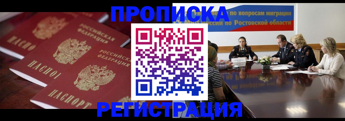 прописка от собственника в Гатчине