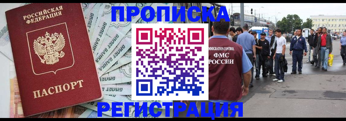 прописка 2025 в Гатчине